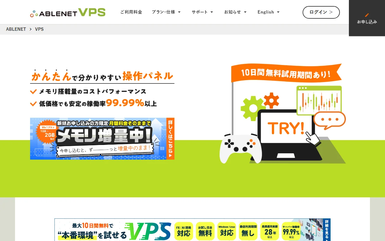 Ablenet VPS 公式サイトプレビュー