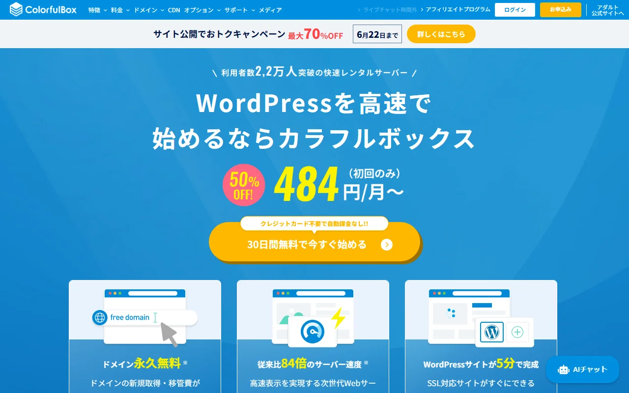 カラフルボックス 公式サイトプレビュー