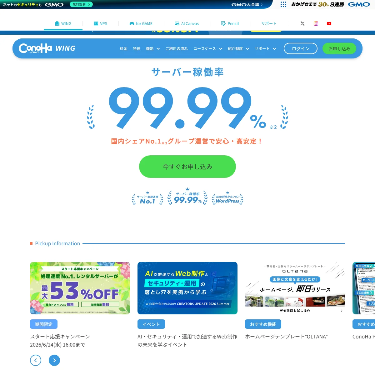 ConoHa WING キャンペーンLPプレビュー
