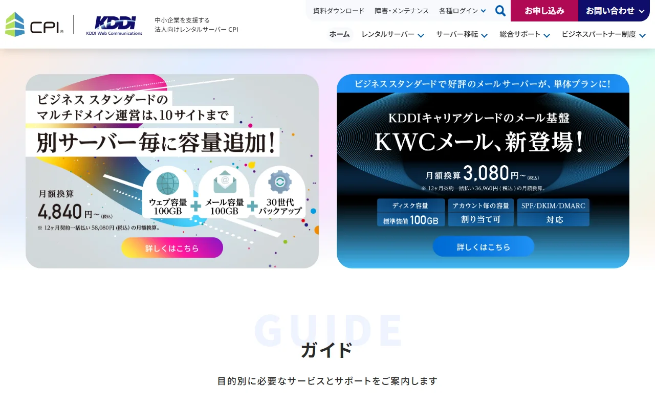 CPI 公式サイトプレビュー