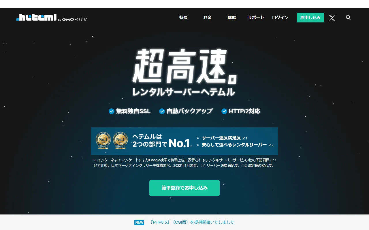 heteml 公式サイトプレビュー