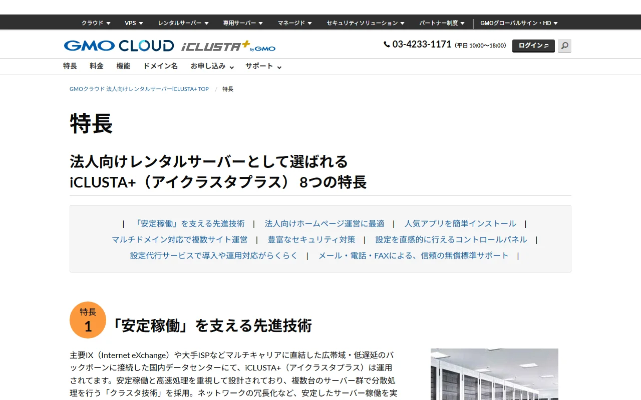 iCLUSTA+ 公式サイトプレビュー