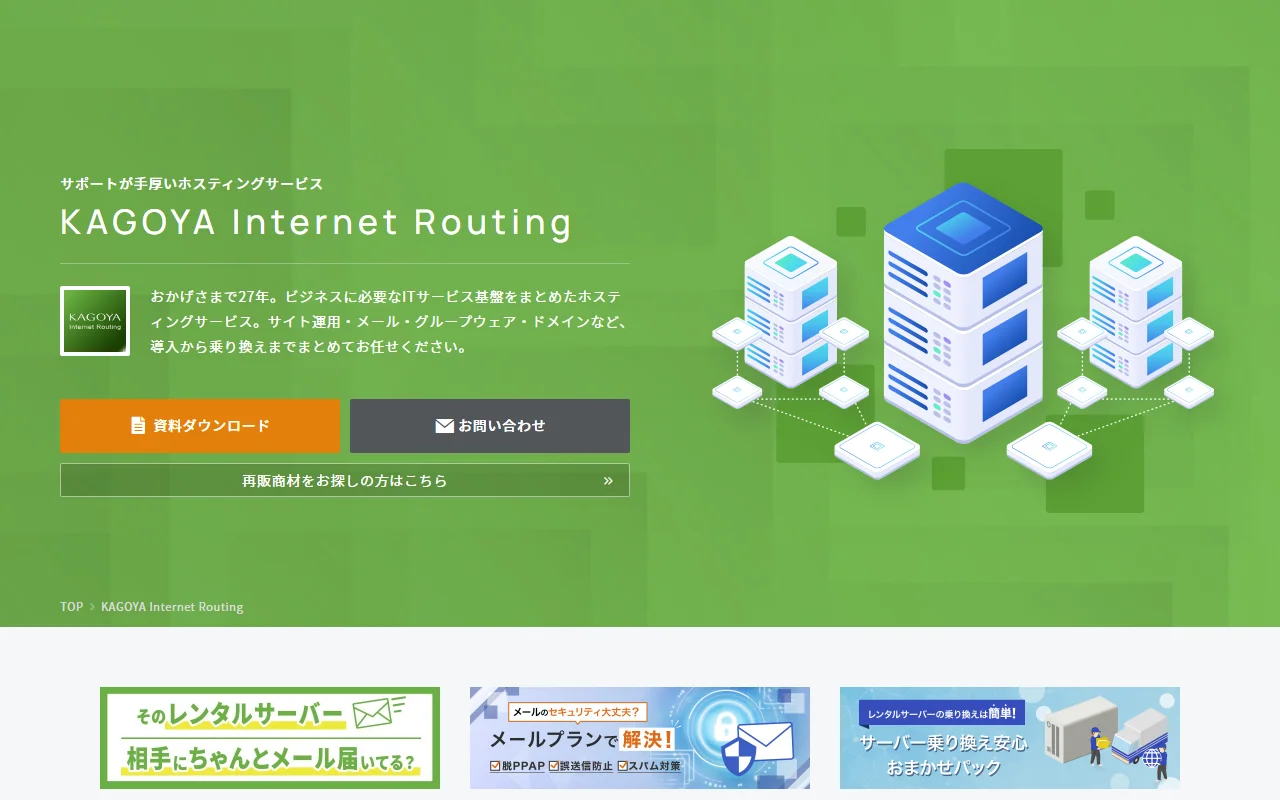 KAGOYA レンタルサーバー 公式サイトプレビュー