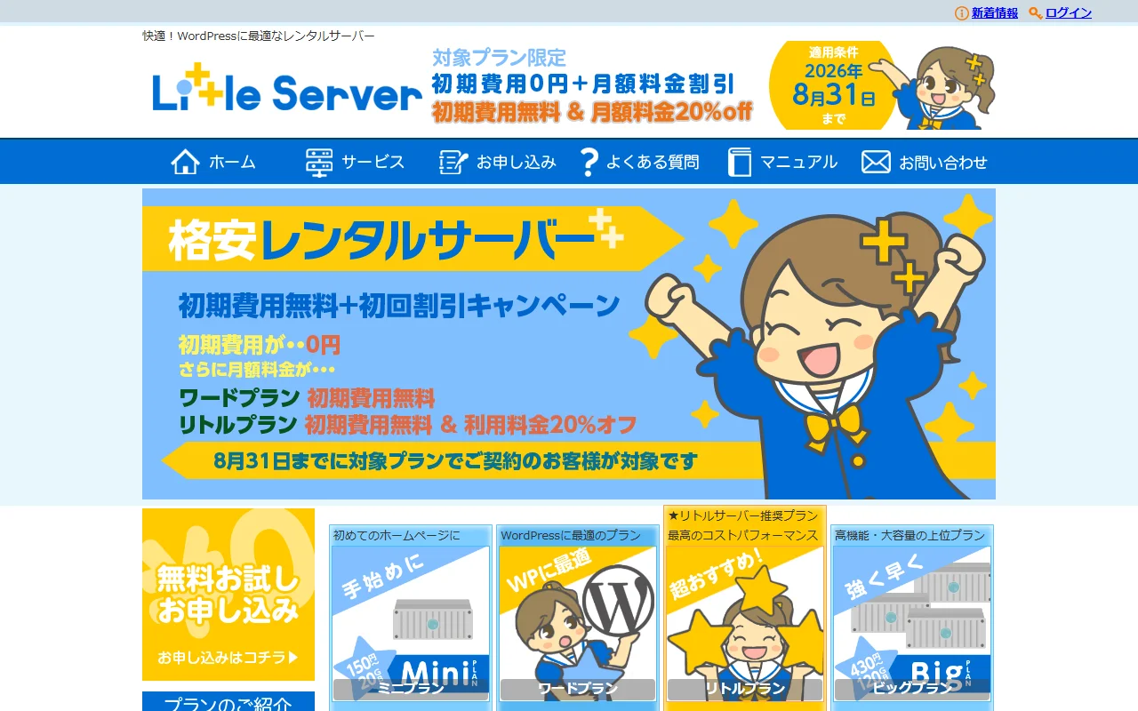リトルサーバー 公式サイトプレビュー