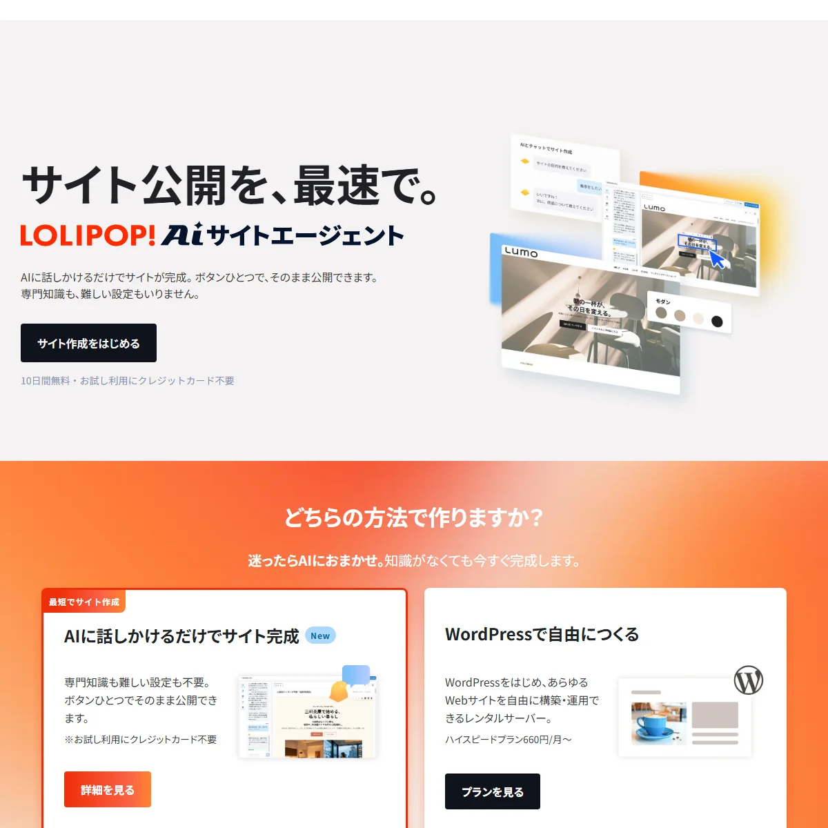 ロリポップ！ キャンペーンLPプレビュー