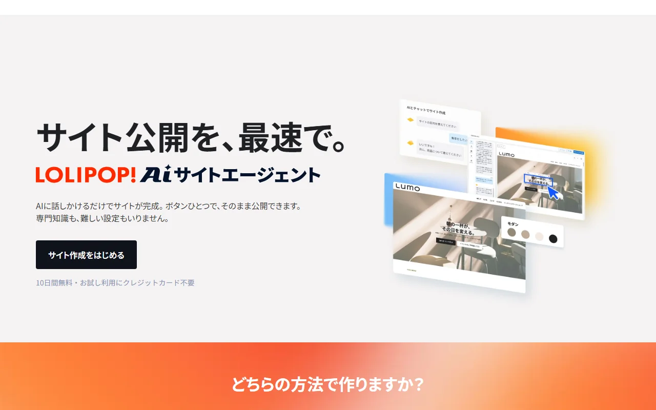 ロリポップ! 公式サイトプレビュー