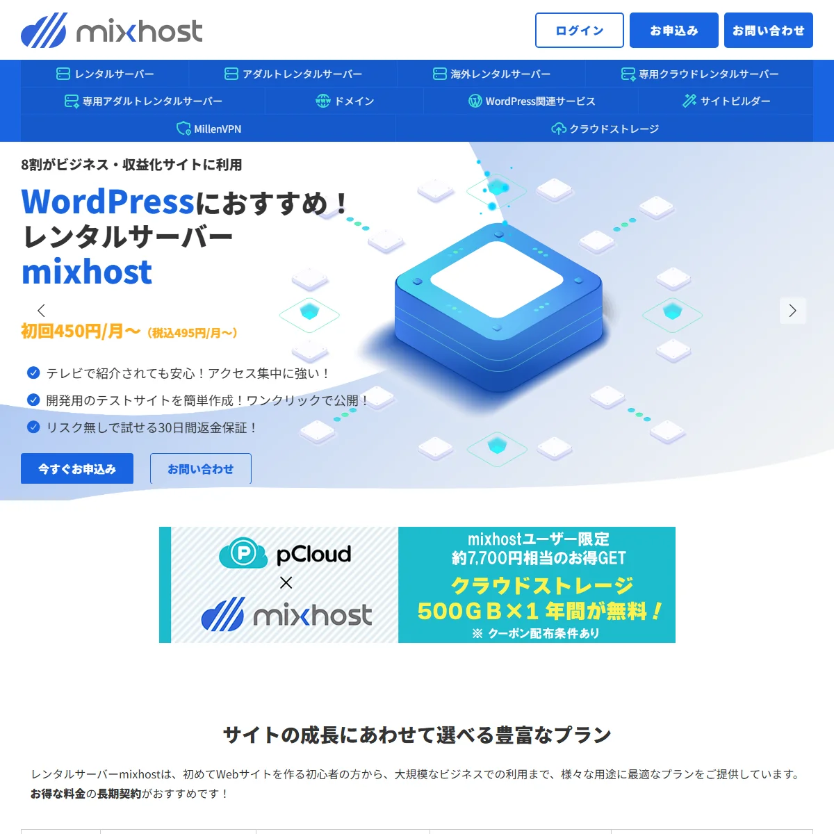 mixhost キャンペーンLPプレビュー