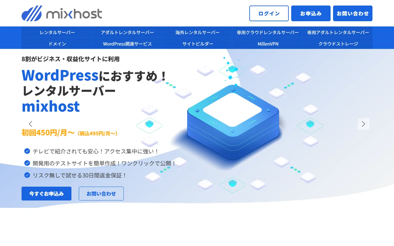 mixhost 公式サイトプレビュー