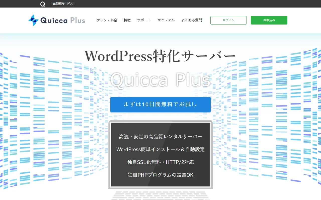 Quicca Plus 公式サイトプレビュー