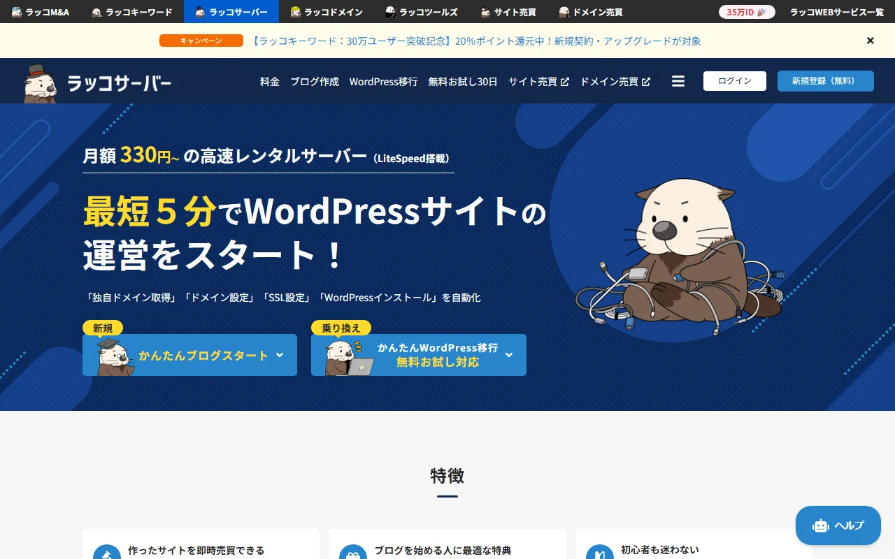 ラッコサーバーのサムネイル