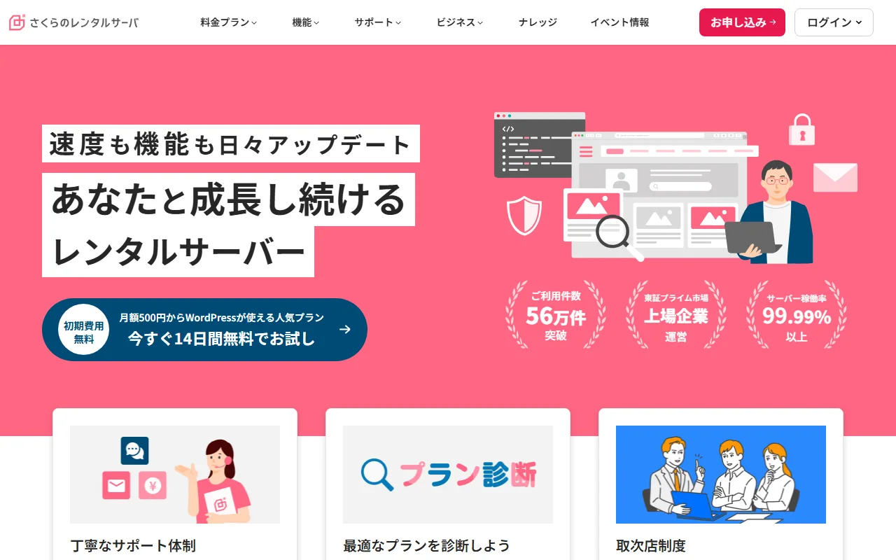 さくらのレンタルサーバ 公式サイトプレビュー