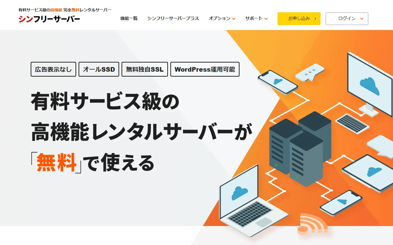 シンフリーサーバー 公式サイトプレビュー