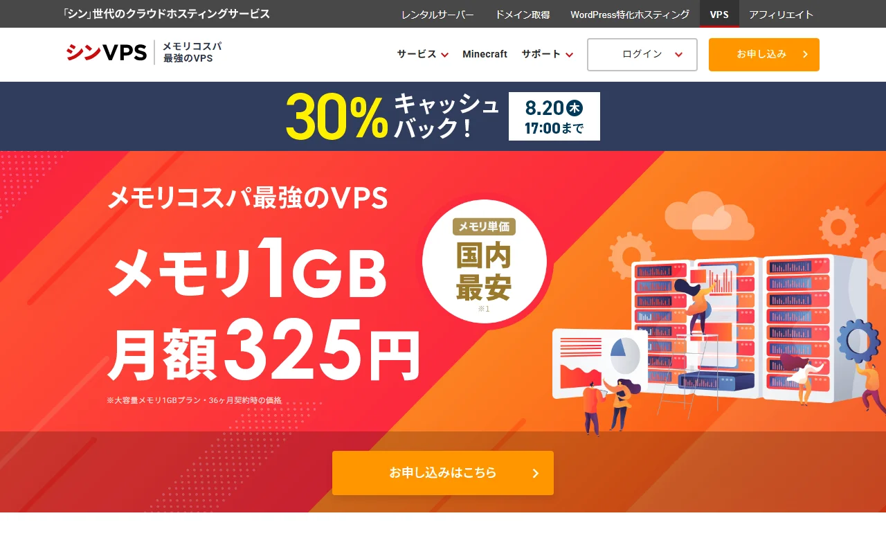 シン・VPS 公式サイトプレビュー