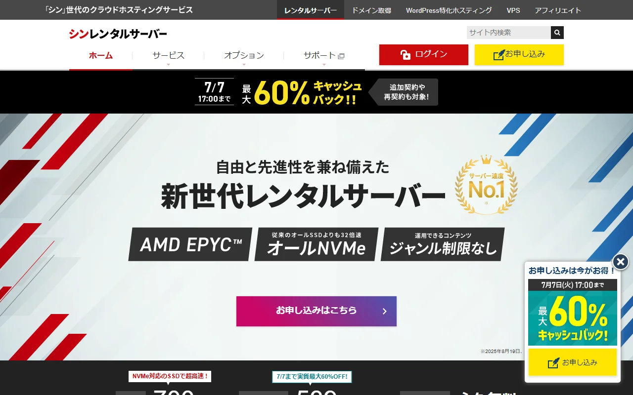シン・レンタルサーバー 公式サイトプレビュー