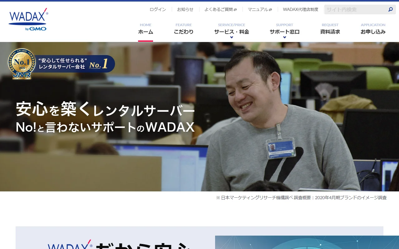 WADAX 公式サイトプレビュー
