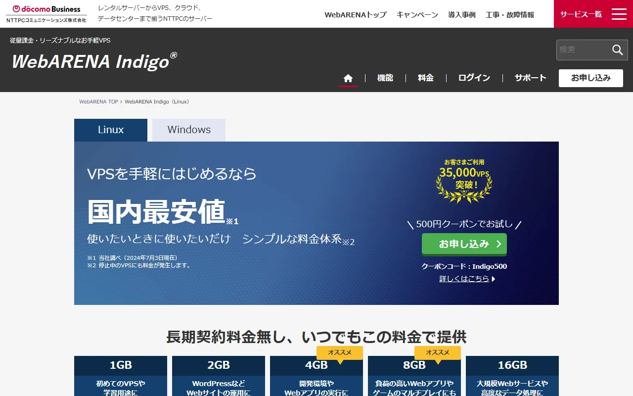 WebARENA Indigo 公式サイトプレビュー