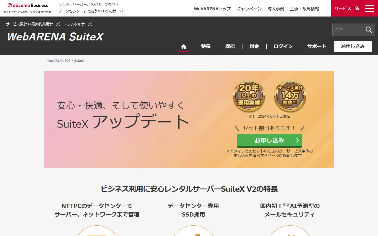 WebARENA 公式サイトプレビュー