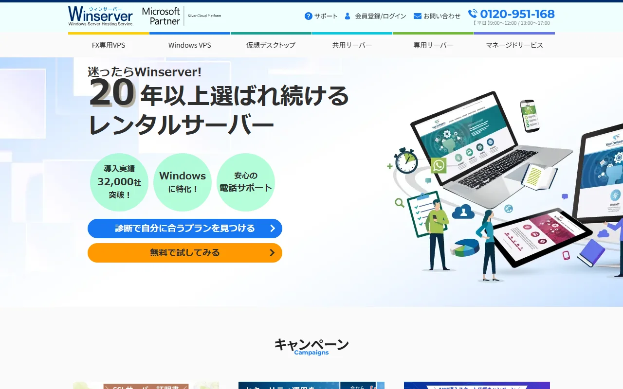 Winserver 公式サイトプレビュー