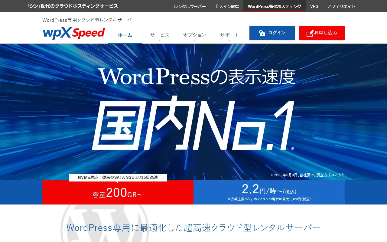 wpX Speed 公式サイトプレビュー