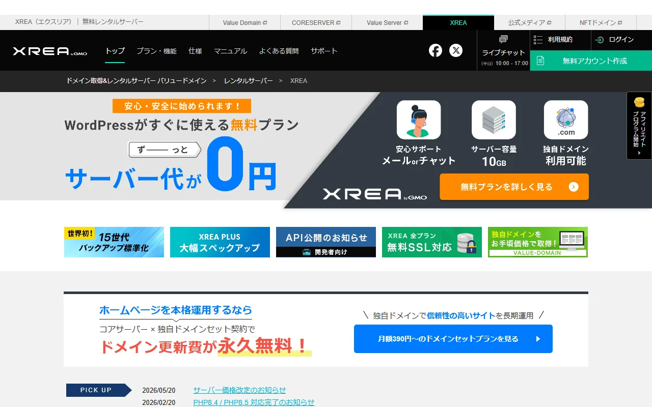 XREA 公式サイトプレビュー