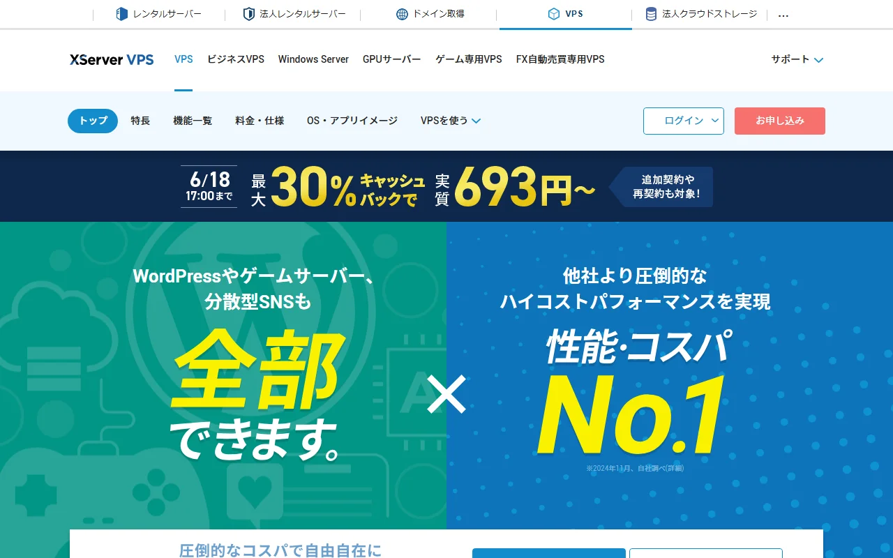 Xserver VPS 公式サイトプレビュー